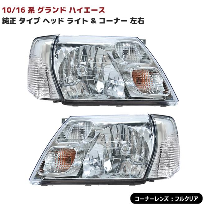 タコマ 社外純正風ヘッドライト 左右セット タコマ 社外純正風ヘッドライト 左右セット トヨタ 【特注/日本