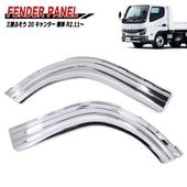 三菱ふそう 20キャンター 標準車 メッキ フロントフェンダーパネル 左右セット 交換式 新品 デコトラ カスタムパーツ 外装|三菱ふそう【FUSO】|トラックパーツ・車種別
