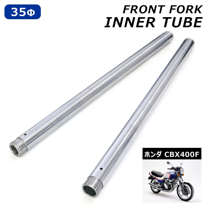1台分 2本 フロントフォーク インナーチューブ VTR250 MC33