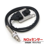三菱ふそう キャンター  NOxセンサー 4P10 ME427822 ME229792 互換品 半年保証|排気系|自動車メンテナンス・補修パーツ（純正互換品）