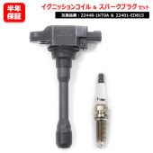 イリジウム スパークプラグ & イグニッションコイル 1セット プラグ 22401-ED815 コイル 22448-1KT0A 点火プラグ セレナ C25 NV200バネット M20 エクストレイル 