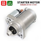 スターターモーター セルモーター 1セット 28100-31081 28100-31070 互換品 純正交換 マークX GRX120 クラウン GRS180 等|エンジン系|自動車メンテナンス・補修パ