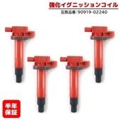 強化イグニッションコイル 4本 半年保証 純正同等品 90919-02240 ハイパワー　トヨタ プリウス NHW20 ヴィッツ SCP90 bB NCP31 等|エンジン系|自動車メンテナンス・補修