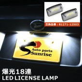 爆光LED ライセンスランプ 左右セット ナンバー灯 81271-12503 81271-12502 互換品 純正交換 10系 アルファード プロボックス サクシード NCP NLP50系 クラウン 