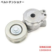 ベルト テンショナー  1345A044 BFAT001 Vベルトオートテンショナー 互換品 純正交換　三菱 パジェロミニ H58A eKアクティブ H81W 等|エンジン系|自動車メンテナンス・補修