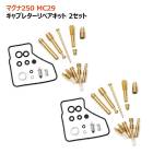 ホンダ マグナ250 MC29 キャブレター リペアキット 2個セット オーバーホール 新品 パッキン バルブ 修理 補修 メンテ|吸気・燃料系パーツ|バイクパーツ