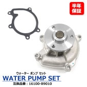 ウォーターポンプ 16100-B9010 16100-97411 互換品 純正交換 トヨタ bB QNC20 QNC25 ダイハツ クー M401S M411S等|エンジン系|自動車メンテナンス・補修