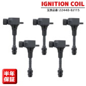 イグニッションコイル 5本 22448-8J115 22448-8J11C  半年保証 純正同等品 日産 エルグランド UA-E51 CBA-E51 ティアナ CBA-J31 等