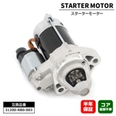 ホンダ フィット GE6 GE7 スターターモーター セルモーター 31200-RB0-003 0986JR18409UB 互換品 純正交換|エンジン系|自動車メンテナンス・補修パーツ（純正互換品）