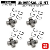 プロペラシャフト用 ユニバーサルジョイント エンジンマウント 4個 27200-83812 27200-83813 互換品 純正交換 スズキ ジムニー JA12 JB23W JB64W JB74W 等