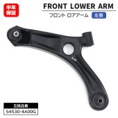 フロント ロアアーム 左側 54530-4A00G 45202-85K00 互換品 6ヵ月保証 スペーシア MK32S アルト HA25V HA25S ワゴンR MH34S MH23S等|駆動・シャシ