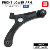 フロント ロアアーム 右側 54529-4A00G 45201-85K11 互換品 6ヵ月保証 スペーシア MK32S アルト HA25V HA25S ワゴンR MH34S MH23S等|駆動・シャシ