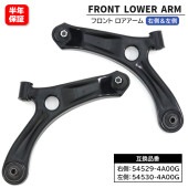 フロント ロアアーム 左右セット 54530-4A00G 54529-4A00G 互換品 6ヵ月保証 アルト HA25V HA25S スペーシア MK32S ハスラー MR31S MR41S ワゴンR