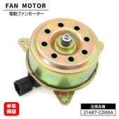 電動ファンモーター  1個  21487-CD00A 21487-AX000 6ヵ月保証 スカイライン ステージア フェアレディZ|エンジン系|自動車メンテナンス・補修パーツ（純正互換品）
