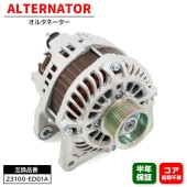 オルタネーター 23100-ED01A A2168S 互換品 6ヵ月保証 1N21-18-300 MQ701146 日産 ノート E12 ティーダ C11 等