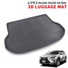 レクサス NX200t NX300 NX300h 3D ラゲッジマット 新品 LEXUS 防水 防汚 立体 トレー TPO素材 ゴム ブラック 荷台 荷室 トランク AYZ10系 AGZ10系|レクサ
