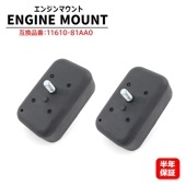 スズキ ジムニー JB23W フロント エンジンマウント 11610-81AA0 互換品 2個セット 左右共通 6ヵ月保証 マウンチング エンジン フロント AZオフロード JM23|エンジン系|自動