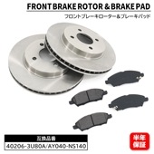 フロント ブレーキ ディスクローター & ブレーキパッド 左右セット 40206-3U80A AY040-NS140 互換品 6ヵ月保証 日産 ノート E12 キューブ Z12 マーチ K13 等|ブ