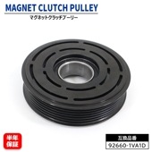 日産 C25 C26 セレナ マグネットクラッチプーリ単品 92660-1VA1D 互換品 修理 交換 エアコンコンプレッサー92600-1VA1A用 スズキ ランディ SC25 SC26|エアコン系