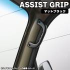 ライトエーストラック S402U S412U  アルミ アシスト グリップ マットブラック 運転席 助手席 2P グラブ ハンドル 純正交換 タイプ 左右|トヨタ【TOYOTA】|カーパーツ・車種別