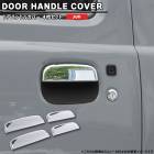 スズキ アルトラパン HE21S メッキ ドアハンドルカバー 4p セット 新品 4枚 1台分 ドアノブ ガーニッシュ 外装 カスタムパーツ|スズキ【SUZUKI】|カーパーツ・車種別