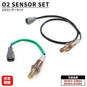 O2センサー 2本セット 89465-20860 89465-B2080 互換品 6ヵ月保証 ダイハツ タント L375S L385S ハイゼットトラック S200P ムーヴ L175S L185S等