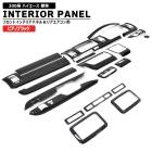 200系 ハイエース 4型 5型 6型 7型 8型 標準 ピアノブラック インテリアパネル 20Pセット フロント ＆ リアエアコン用 インパネ 内装 カスタムパーツ ドレスアップ トヨタ|トヨタ【T