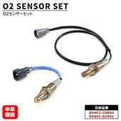 O2センサー 2本セット 89465-B2091 89465-20860 互換品 6ヵ月保証 ダイハツ タント L375S L385S ハイゼットトラック S200P S210P ミラ L250S L
