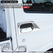 スズキ キャリイ DA63T DA65T メッキ ドアハンドルガーニッシュ 左右セット 新品 カバー プロテクター 外装 カスタムパーツ キャリー キャリィ トラック|スズキ【SUZUKI】|カーパー