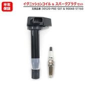 イリジウム スパークプラグ & イグニッションコイル 1セット 30520-P8E-S01 90048-51160 互換品 6ヵ月保証 ホンダ バモス HM1 HM2 HM3 HM4 アクティ HH5