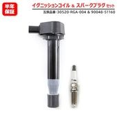 イリジウム スパークプラグ & イグニッションコイル 1セット 30520-RGA-004 90048-51160 互換品 6ヵ月保証 ホンダ バモス HM1 HM2 HM3 HM4 HJ1 HJ2 