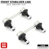 ジムニー JB23 JB43 JB64 JB74 JC74 フロント スタビライザーリンク 2個 左右共通 42420-81A00 42420-81A10 互換品 6ヵ月保証 JIMNY スタビリンク