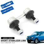 マツダ AZオフロード JM23W ショート スタビライザーリンク 1個 新品 20mm~3インチ リフトアップ ロール 抑制 乗り心地 スタビリンク 足回り カスタムパーツ|マツダ【MAZDA】|カ
