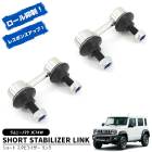 スズキ ジムニーノマド JC74W ショート スタビライザーリンク 2個 新品 20mm~3インチ リフトアップ ロール 抑制 乗り心地 スタビリンク 足回り カスタムパーツ|スズキ【SUZUKI】|