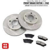 フロント ブレーキ ディスクローター & ブレーキパッド 左右セット 43512-B2110 04465-B1010 互換品 6ヵ月保証 タント L375S LA600S LA650S アトレーワゴン
