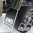 ダイハツ ハイゼットトラック S200P S210P S201P S211P マッドフラップ リア 左右セット アルミフレーム ブラック 新品 泥除け マッドガード S200系 ハイゼットジャンボ 4