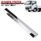 いすゞ 7代目 23エルフ 標準キャブ ハイキャブ メッキ フロントバンパー センター 新品 パネル デコトラ 外装 カスタムパーツ メッキパーツ ローキャブ|いすゞ【ISUZU】|トラックパーツ・車