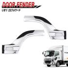 いすゞ 6代目 23フォワード 標準 ワイド メッキ ドア フェンダー パネル 左右セット 新品 サイド パネル ブリスター デコトラ 外装 カスタムパーツ メッキパーツ|いすゞ【ISUZU】|トラッ