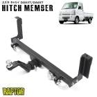 スズキ キャリイ DA63T DA65T ヒッチメンバー ラプター 塗装品 チッピング シャックル付き ボールマウント 軽トラ 軽トラック 牽引 A 500kg 外装 カスタムパーツ キャリー キャリ