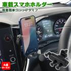 車載 スマホホルダー 4点固定 重力式 エアコン 吹き出し口 クリップ 新品 カー用品 アクセサリー スタンド ケータイ 携帯 スマートフォン android アンドロイド iPhone アイフォン 