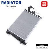 ラジエーター ラジエター 17700-74P50 1A69-15-200 互換品 6ヵ月保証 スズキ アルトワークス HA36S スペーシア MK53S MK94S ハスラー MR92S MR52S等