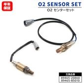 O2センサー 2本セット 89465-20860 89465-B5010 互換品 6ヵ月保証 ハイゼットカーゴ S320V S330V アトレーワゴン S320G S330G ハイゼットトラック S2