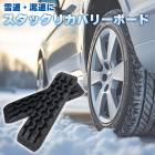 スタック リカバリーボード Lサイズ 2個セット 新品 車載 ラダー ステップ ヘルパー 脱出 マット スパイク 雪 氷 スノー 泥 ぬかるみ 砂 石 オフロード 冬 カー用品 汎用 大型 自動車 乗