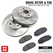 フロント ブレーキ ディスクローター & ブレーキパッド 左右セット 43512-52120 04465-52260 互換品 6ヵ月保証 160系プロボックス  カローラアクシオ NZE161 パッソ