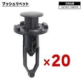 トヨタ ダイハツ スバル系 プッシュリベット 20個  52161-16010 52161-02020 互換品 バンパークリップ カーファスナー|ボディー|自動車メンテナンス・補修パーツ（純正互換品）