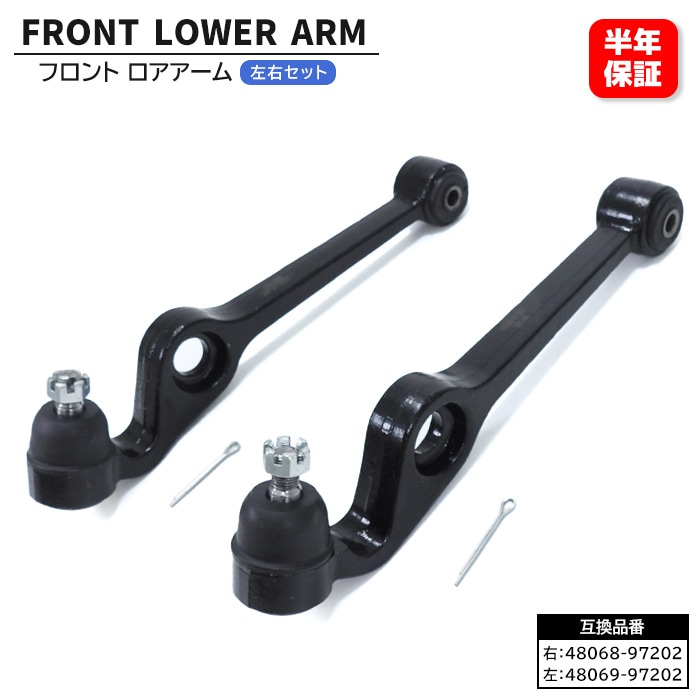 フロント ロアアーム 左右セット 48069-97202 48068-97202 互換品 6