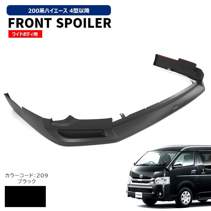 200系ハイエース 4型/5型/6型/7型/8型/9型【H25.12～】