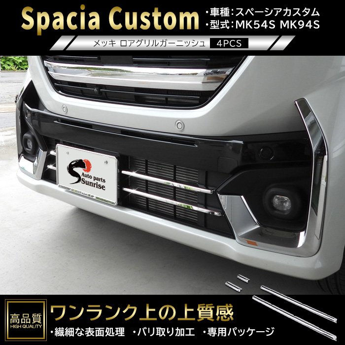 スペーシア/カスタム/ギア/ベース【Spacia】