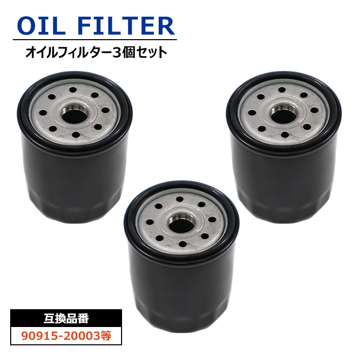 オイルフィルター 3個 90915-20003 9111-0103 互換品