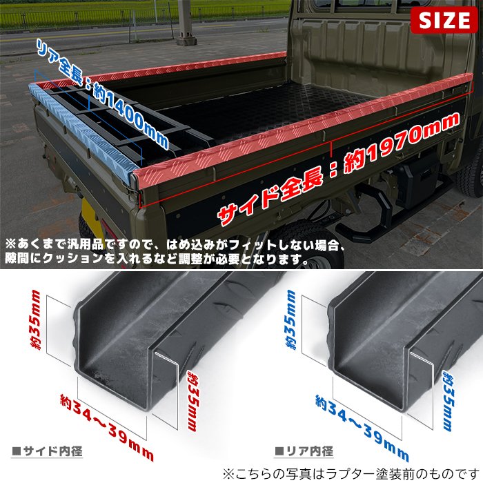 汎用 軽トラ あおりガード ラプター塗装品 リアゲートプロテクター